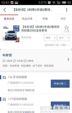 阿里车秒贷哪里申请6