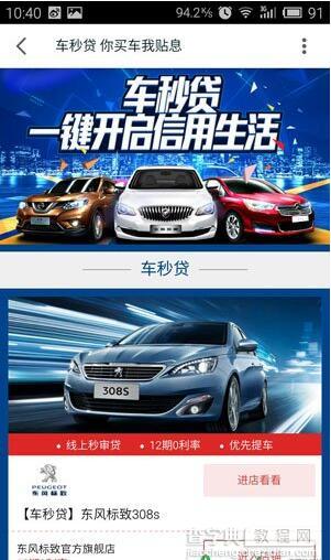 阿里车秒贷哪里申请5