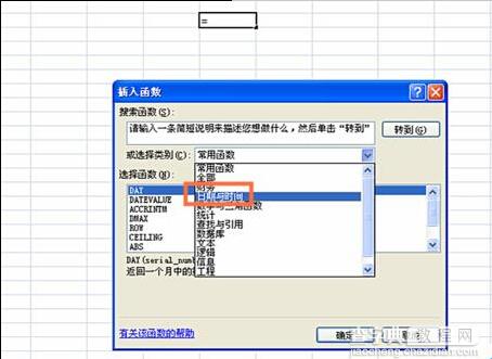 在EXCEL中如何使用EOMONTH函数?4