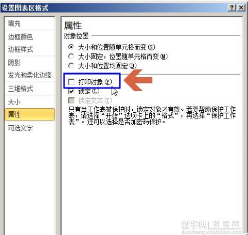 Excel2010中图表不能打印该怎么解决?5