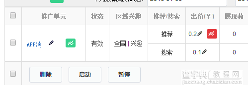 京东快车APP如何做到HOT位置？1