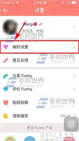 Funny怎么设置评论权限3