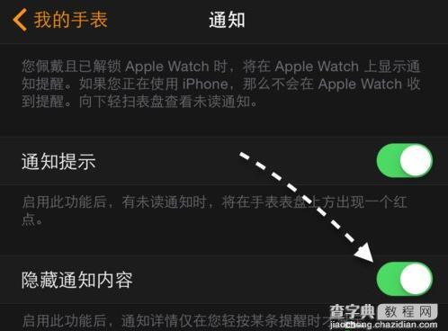 如何关闭Apple Watch隐藏通知消息内容3