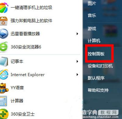 Win7防火墙怎么设置？1