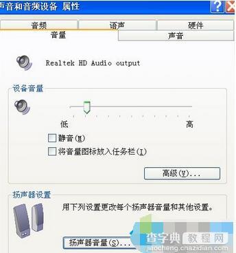 win7系统插上耳机声音变模糊的解决方法1