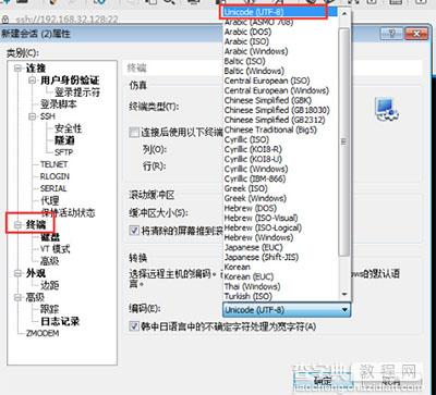 Win7使用Xshell出现乱码解决教程2