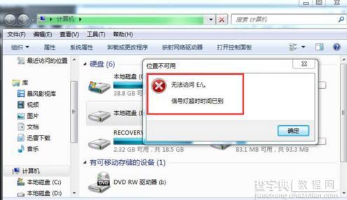 Win7系统分区后没显示容量且提示“信号灯超时时间已到2