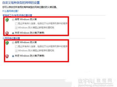Win7防火墙怎么设置？5