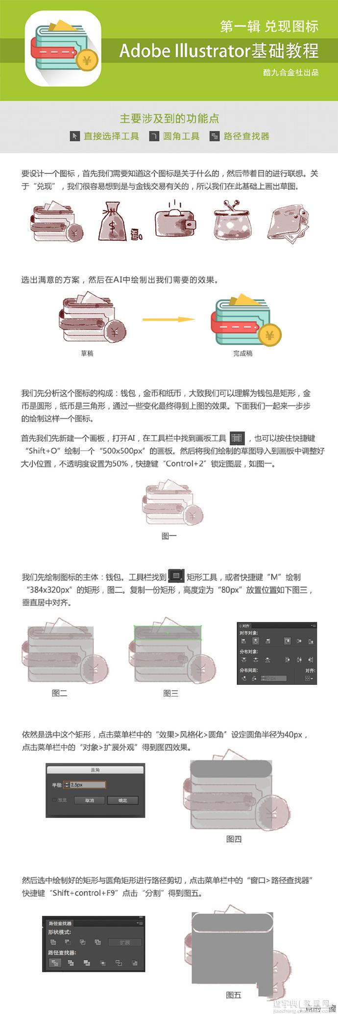 Illustrator绘制设计复古支付图标1