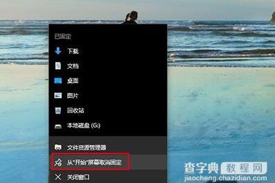 Win10怎么把资源管理器固定到任务栏上5