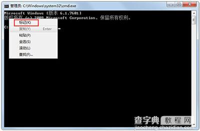 Win7系统复制CMD命令提示符信息内容的方法2