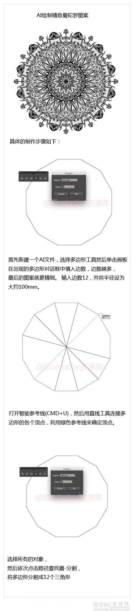 Illustrator绘制设计精致曼陀罗图案2