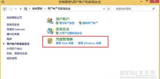 如何解决Win8系统浏览网站忘记登录密码2