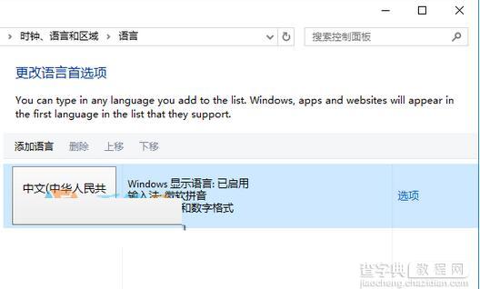 win8.1系统在程序或软件中输入文字变成问号怎么办2