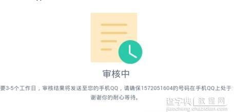 QQ购物号审核需要多久1