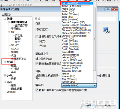 Xshell出现中文乱码怎么办2