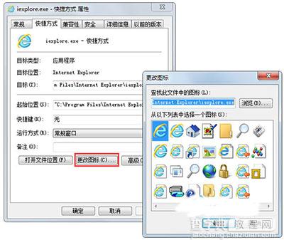 Win7系统IE浏览器桌面图标修改教程2