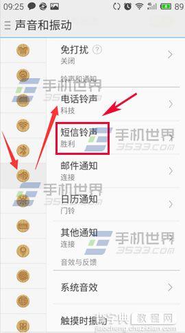 魅族PRO5怎么设置短信铃声静音3