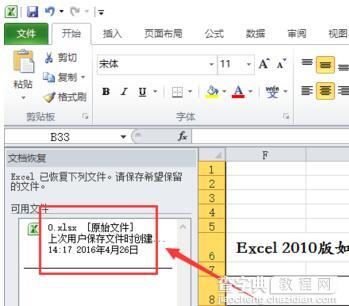 win7系统电脑设置excel2010定时保存和数据恢复的方法4