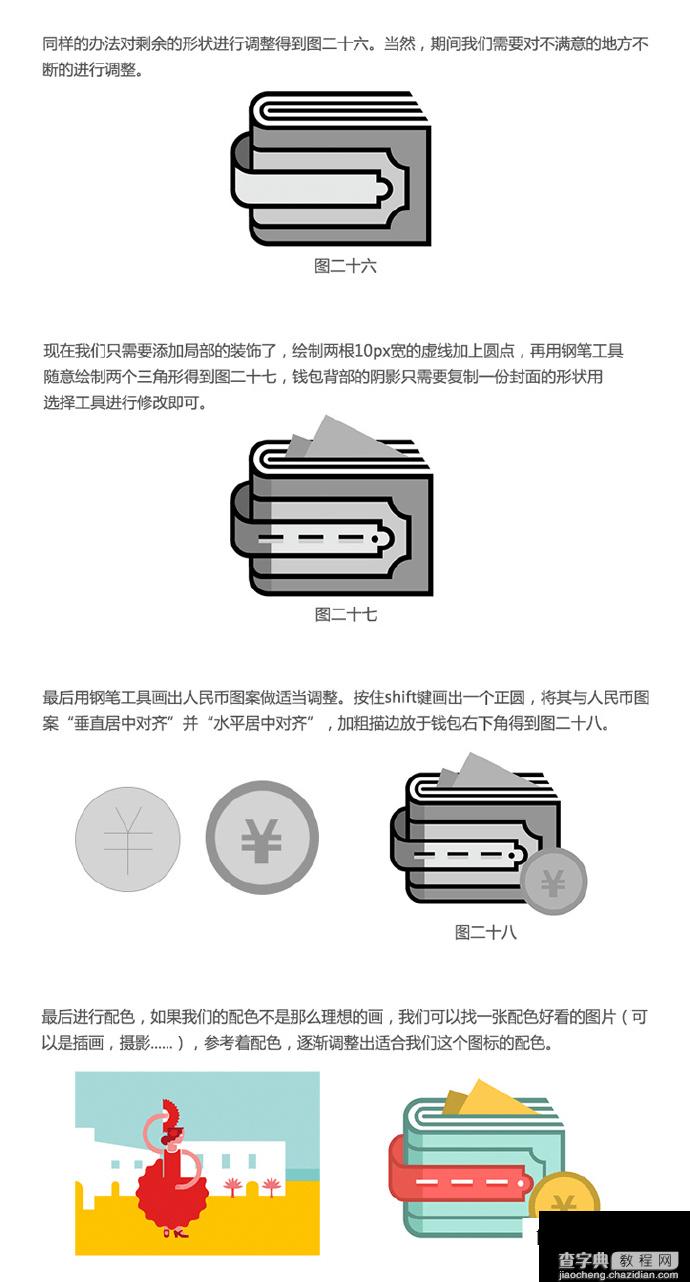 Illustrator绘制设计复古支付图标4