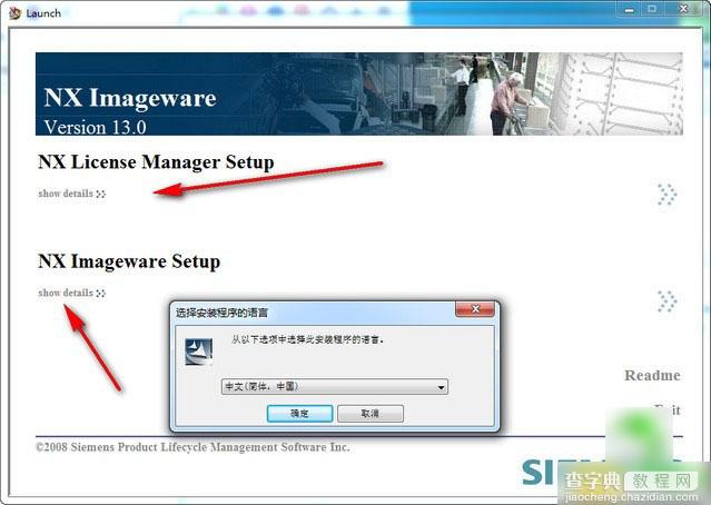 Imageware怎么安装？2