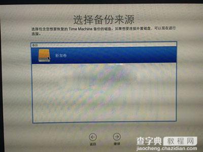 Mac系统Time Machine怎么备份4