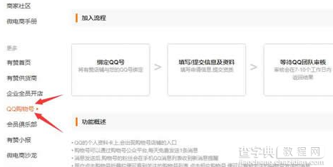QQ购物号怎么申请2