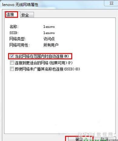 Win7如何取消无线网络自动连接？3