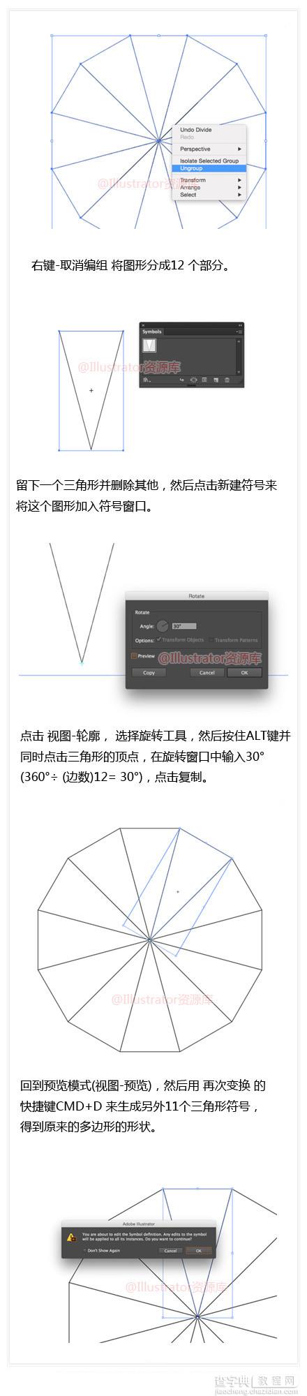 Illustrator绘制设计精致曼陀罗图案3