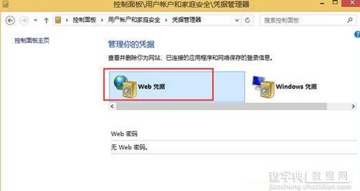 如何解决Win8系统浏览网站忘记登录密码3