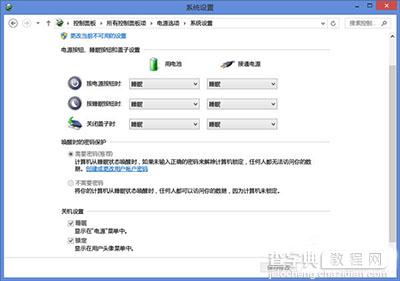 Win8如何关掉键盘上Power键策略？1