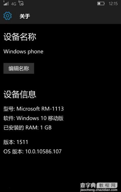 lumia640怎么从WP8.1升级到Win10 Mobile系统?7