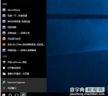 win10怎么关闭任务栏常用列表1