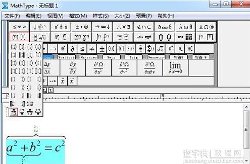 MathType中怎么给公式添加上下大括号3