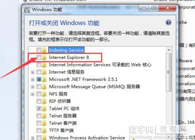 关闭电脑IE浏览器功能提示出现错误的解决方法6