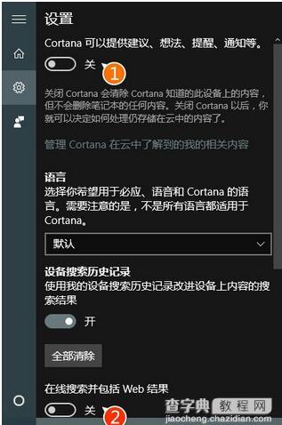 如何取消Win10小娜搜索结果的网络内容3