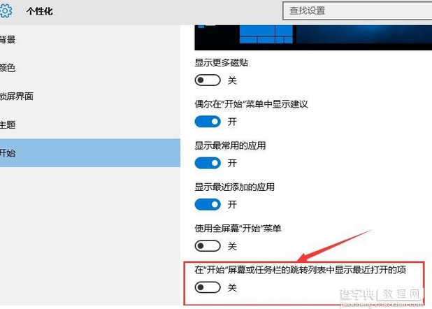 win10怎么关闭任务栏常用列表4