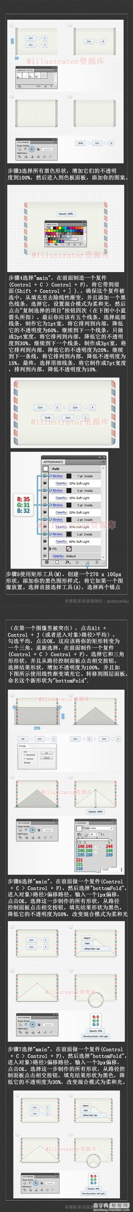 巧用llustrator绘制设计卡通信封插图3