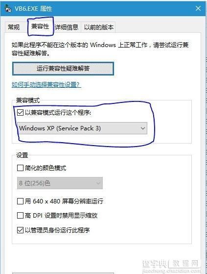 Win10运行vb6.0时拖动控件迟缓如何解决2