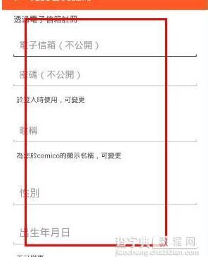 comico全彩漫画账号如何注册3