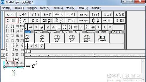 MathType中怎么给公式添加上下大括号2