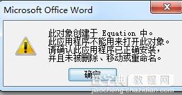 如何解决MathType此对象创建于Equation中的问题1