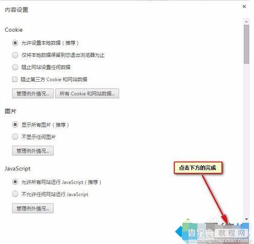 在电脑中如何添加谷歌Chrome浏览器信任站点6