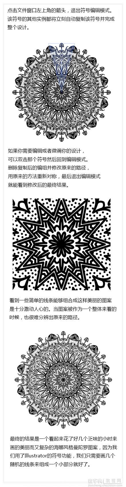 Illustrator绘制设计精致曼陀罗图案6