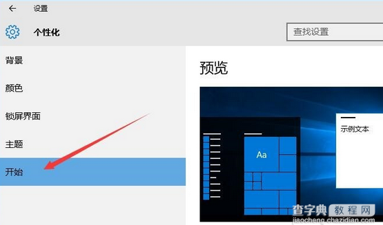 win10怎么关闭任务栏常用列表3