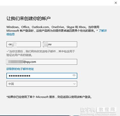 Win10系统绑定微软账户到本地电脑上的方法2