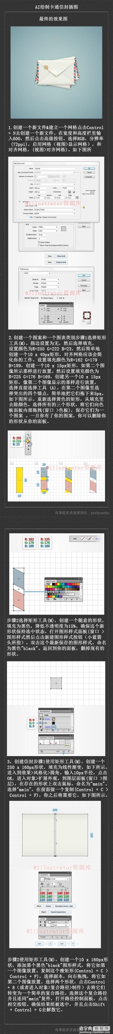 巧用llustrator绘制设计卡通信封插图2