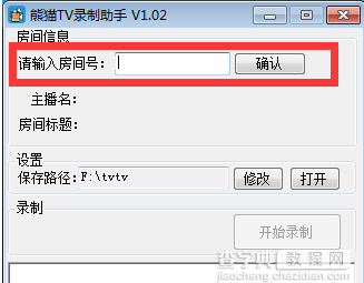 熊猫tv怎么录制直播视频1