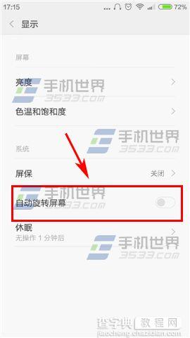 小米5自动旋转屏幕怎么关闭5