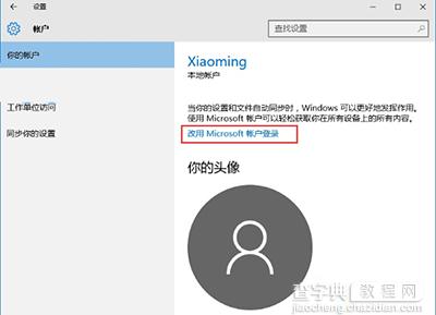 Win10系统绑定微软账户到本地电脑上的方法1